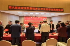 北京安阳企业商会第八届在京安阳籍优秀大学生 助学金发放仪式成功举行